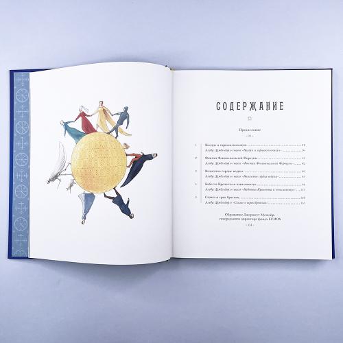 Сказки Барда Бидля (иллюстр. Лизбет Цвергер)