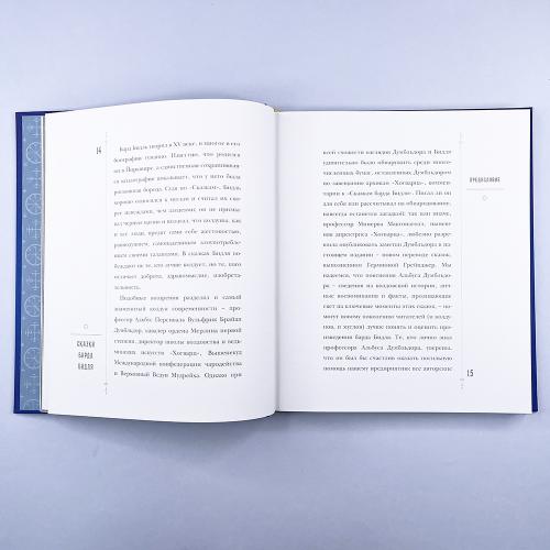 Сказки Барда Бидля (иллюстр. Лизбет Цвергер)