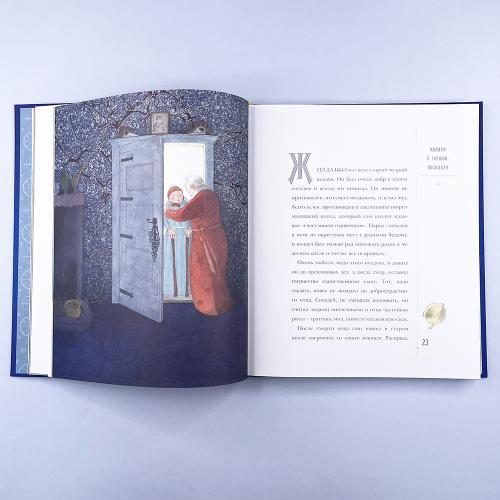 Сказки Барда Бидля (иллюстр. Лизбет Цвергер)