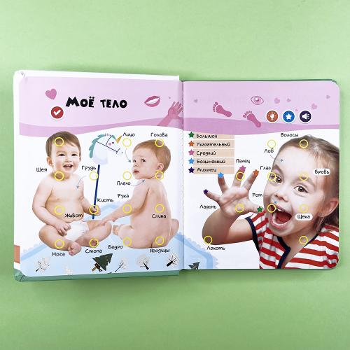 Я и Мир Вокруг. Говорящая книга "Нажималка"