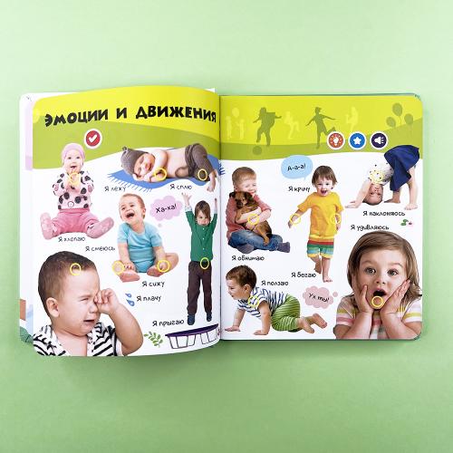 Я и Мир Вокруг. Говорящая книга "Нажималка"