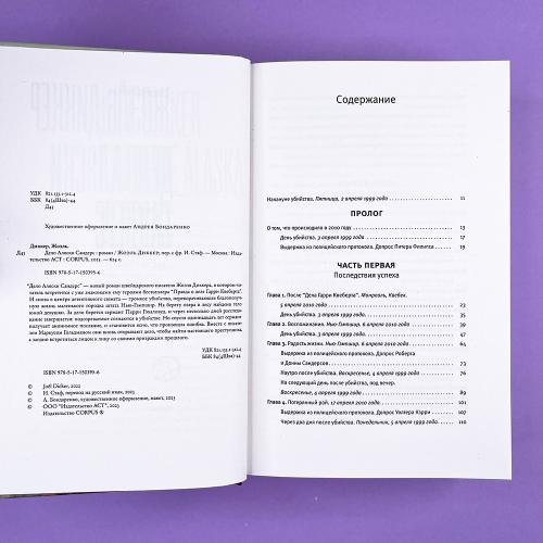 Дело Аляски Сандерс (книга с дефектом)