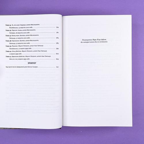 Дело Аляски Сандерс (книга с дефектом)