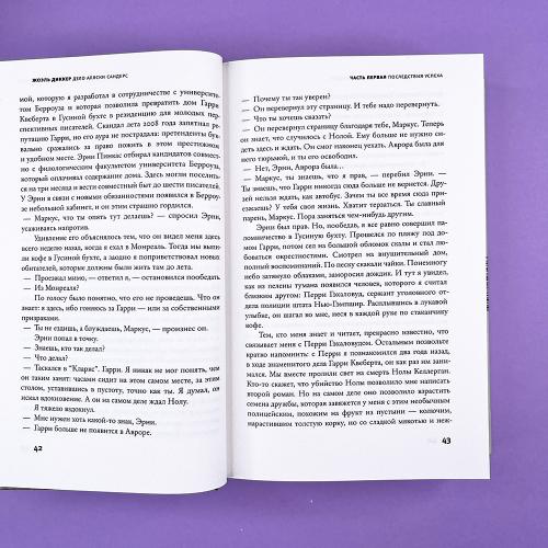 Дело Аляски Сандерс (книга с дефектом)