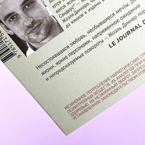 Дело Аляски Сандерс (книга с дефектом)