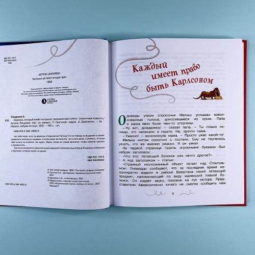 Карлсон, который живёт на крыше, проказничает опять (книга с дефектом)