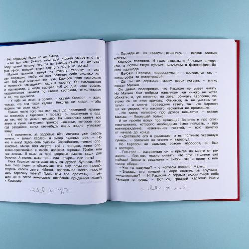 Карлсон, который живёт на крыше, проказничает опять (книга с дефектом)