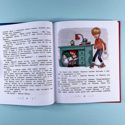 Карлсон, который живёт на крыше, проказничает опять (книга с дефектом)