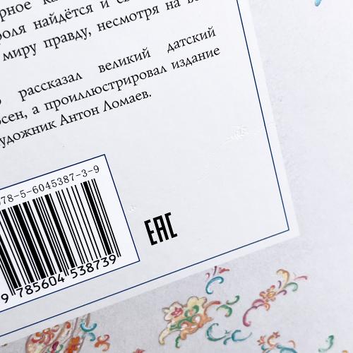 Новое платье короля (книга с дефектом)