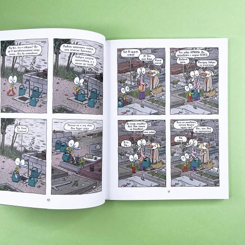 Ариоль 8. Мама, папа, я – ослиная семья