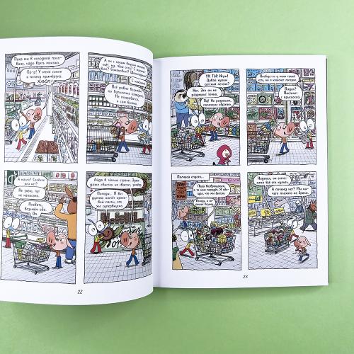 Ариоль 8. Мама, папа, я – ослиная семья