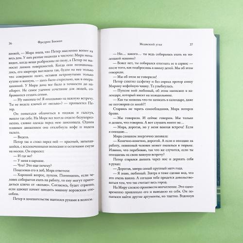 Медвежий угол