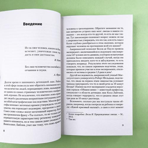 Психология лжи и обмана: как разоблачить лжеца