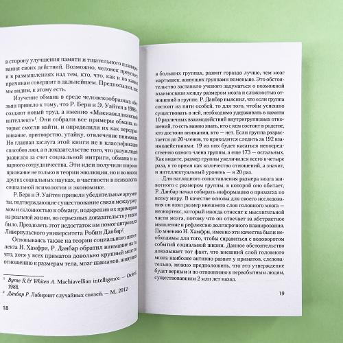 Психология лжи и обмана: как разоблачить лжеца