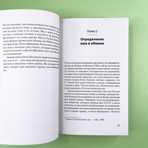 Психология лжи и обмана: как разоблачить лжеца