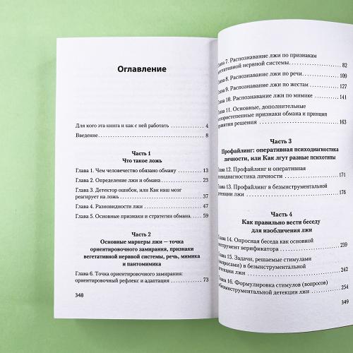 Психология лжи и обмана: как разоблачить лжеца