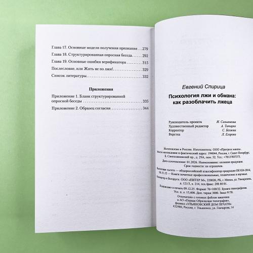 Психология лжи и обмана: как разоблачить лжеца