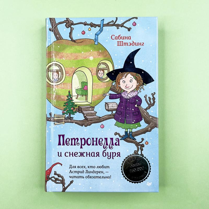 Петронелла и снежная буря