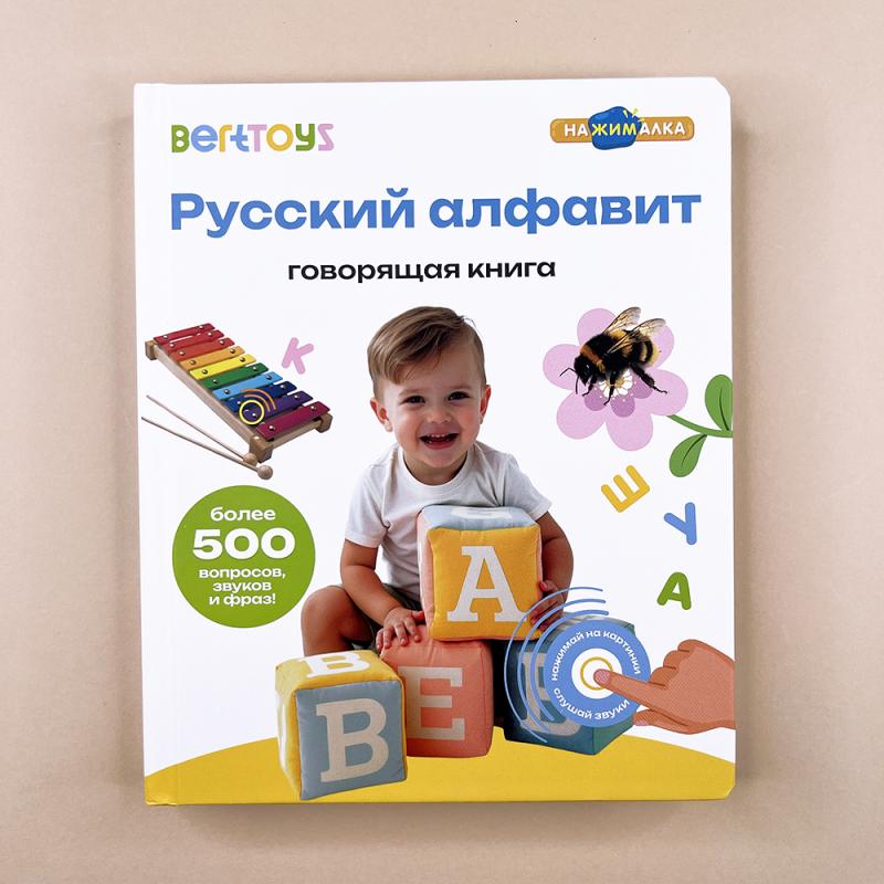 Русский Алфавит. Нажималка