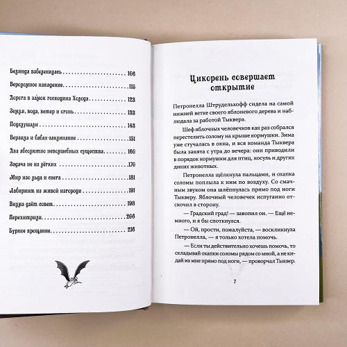 Петронелла и ледяная магия