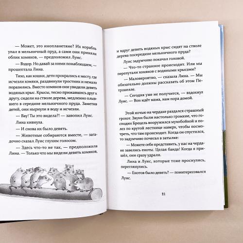 Петронелла и ледяная магия