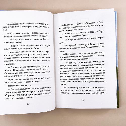 Петронелла и ледяная магия