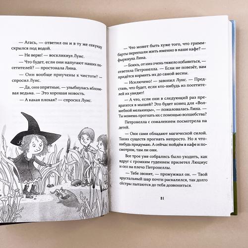 Петронелла и ледяная магия