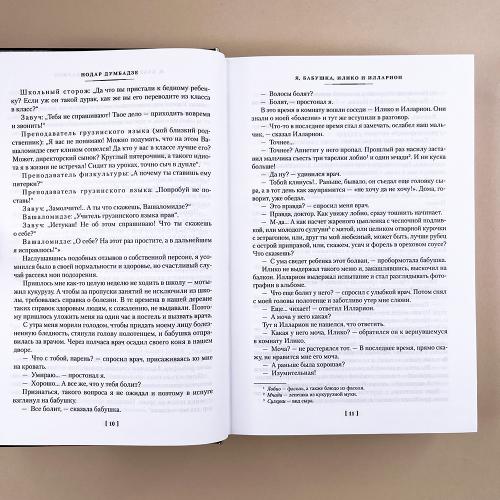 Я, бабушка, Илико и Илларион