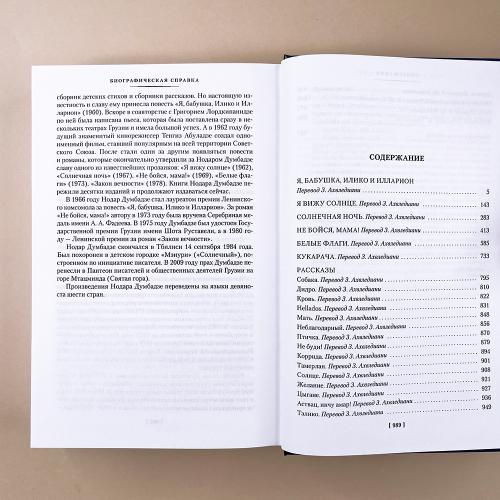 Я, бабушка, Илико и Илларион