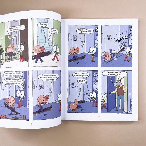 Ариоль 7. Господин пес