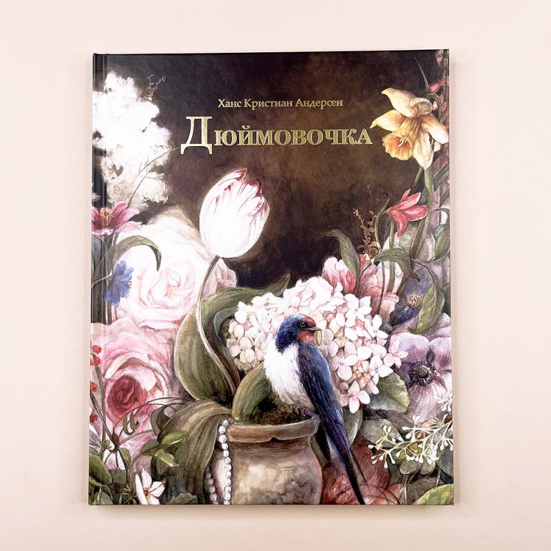 Дюймовочка