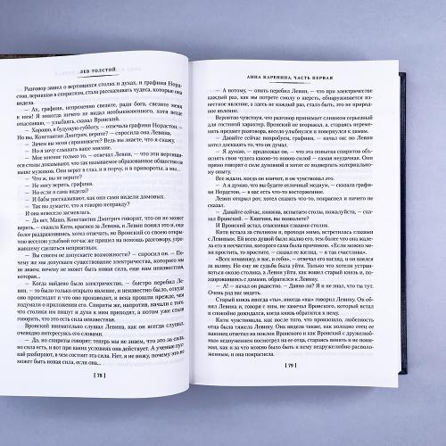 Анна Каренина (книга с дефектом)