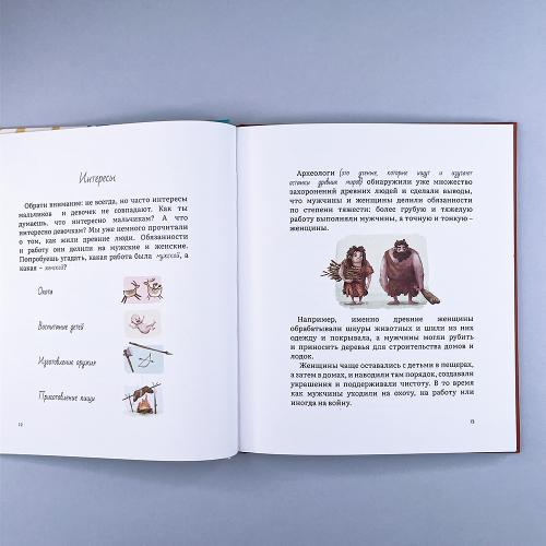 Не Секрет: откуда берутся дети и в чем главное различие мальчиков и девочек (книга с дефектом)