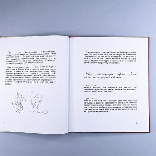 Не Секрет: откуда берутся дети и в чем главное различие мальчиков и девочек (книга с дефектом)