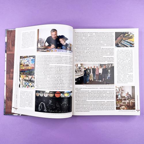 Сказки. О том, как создаются детские иллюстрированные книги