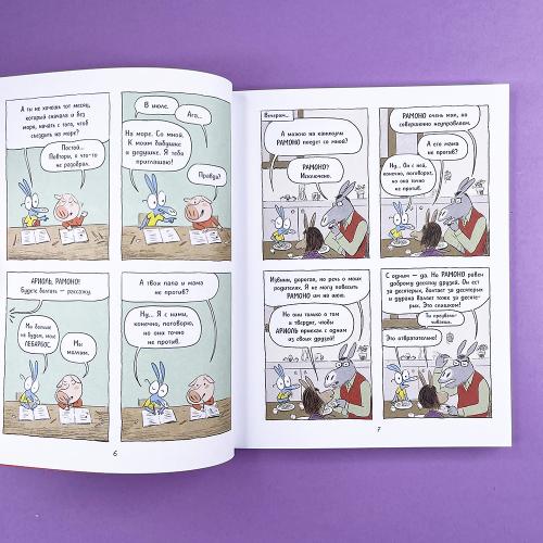 Ариоль 2. Шевалье мустанг