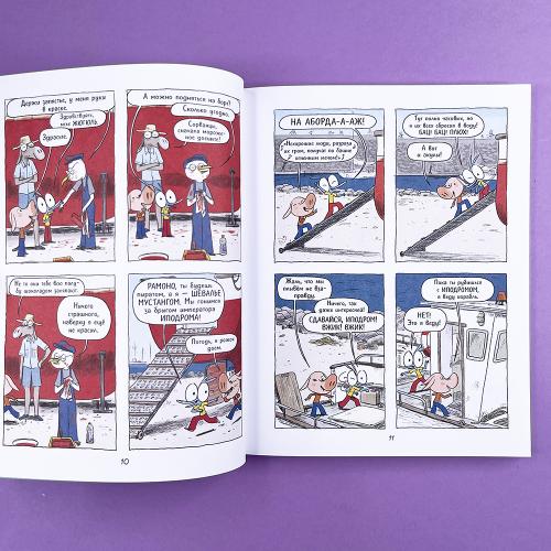 Ариоль 5. Муха-горюха