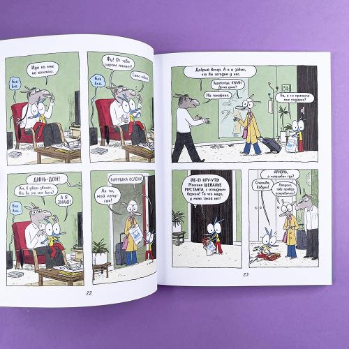 Ариоль 5. Муха-горюха