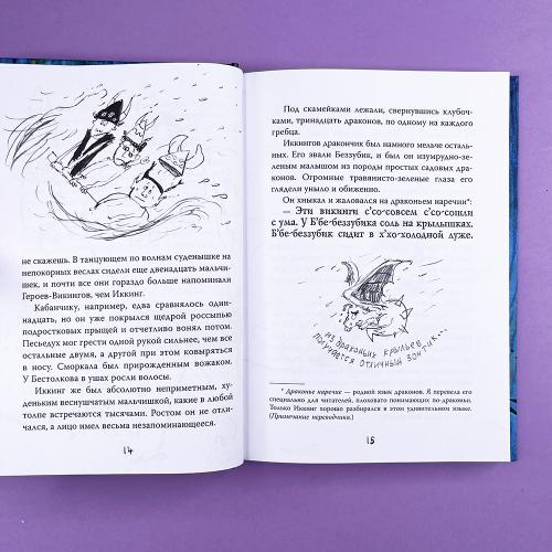 Как приручить дракона. Кн.2. Как стать пиратом