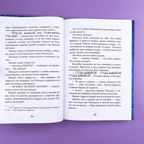 Как приручить дракона. Кн.2. Как стать пиратом