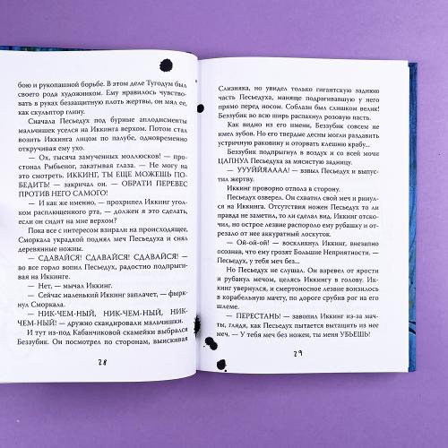 Как приручить дракона. Кн.2. Как стать пиратом