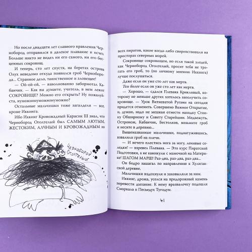 Как приручить дракона. Кн.2. Как стать пиратом