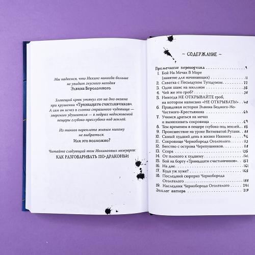 Как приручить дракона. Кн.2. Как стать пиратом