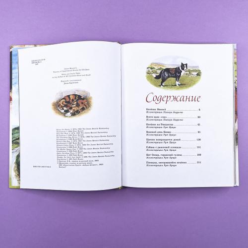 Детям. Рассказы о животных. От автора книги "О всех созданиях - больших и малых"