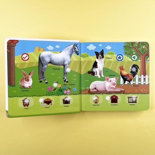 Всё о животных. Говорящая мини книга "Нажималка"