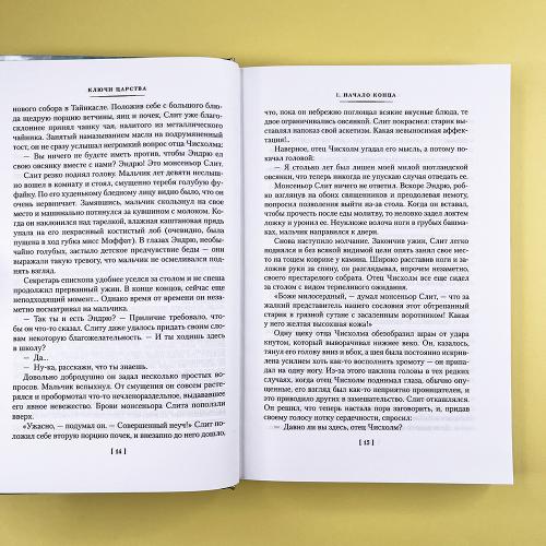 Ключи Царства