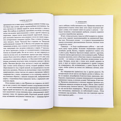 Ключи Царства