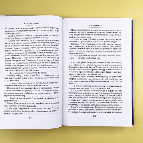 Ключи Царства