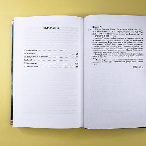 Ключи Царства