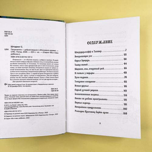 Петронелла - добрая ведьма с яблоневого дерева